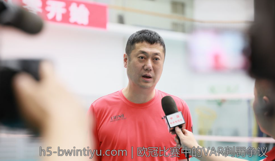 欧冠比赛中的VAR判罚争议